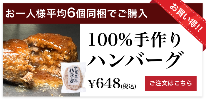 【同梱・増量専用】 佐賀・国産黒毛和牛 伊萬里牛(伊万里牛)100%手作りハンバーグ 120ｇ×1個