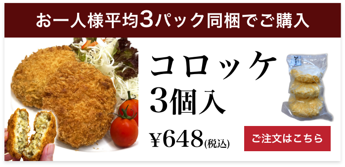 佐賀・国産黒毛和牛　伊萬里牛(伊万里牛)コロッケ　3個入