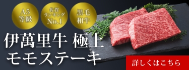 極上モモステーキ
