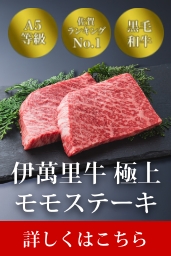 極上モモステーキ