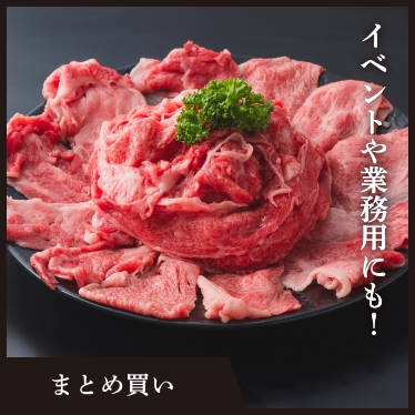 まとめ買い