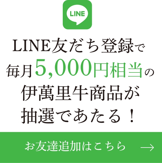 公式LINE