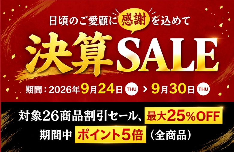 決算セール