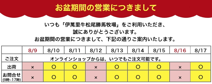 お盆期間の営業につきまして