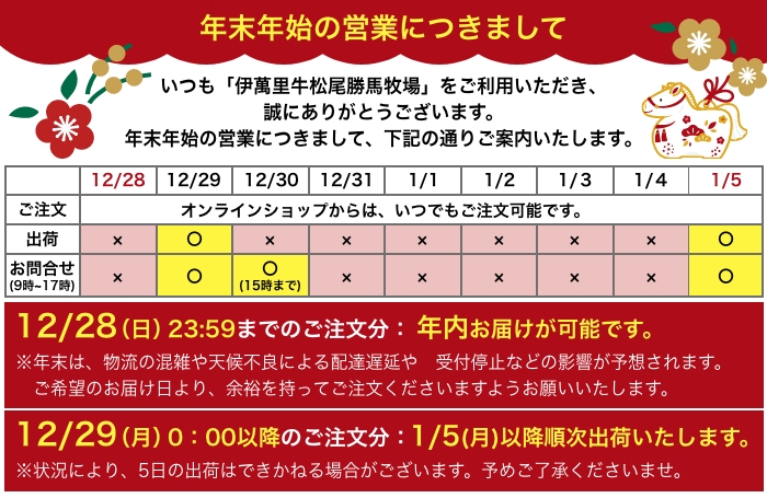年末年始の営業につきまして