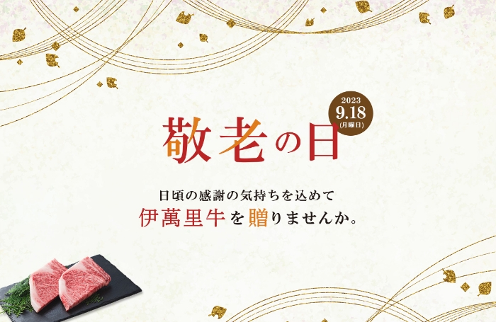 敬老の日