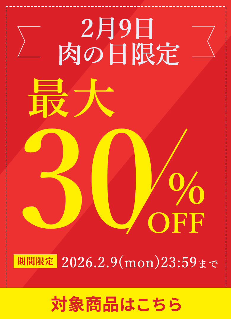 2月9日限定！