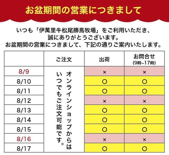 お盆期間の営業につきまして