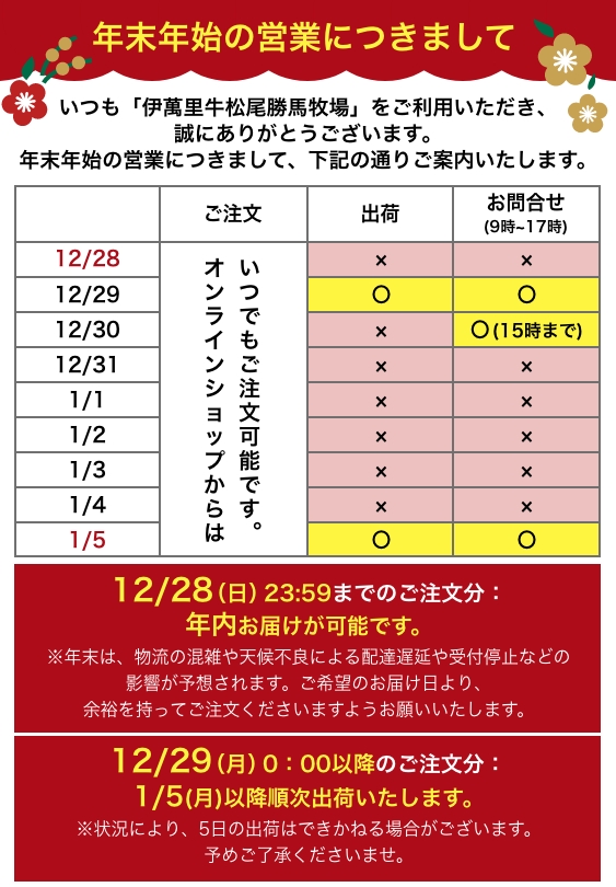 年末年始の営業につきまして