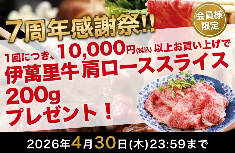 7周年記念感謝祭 プレゼントキャンペーン！