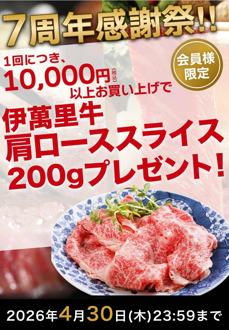7周年記念感謝祭 プレゼントキャンペーン！