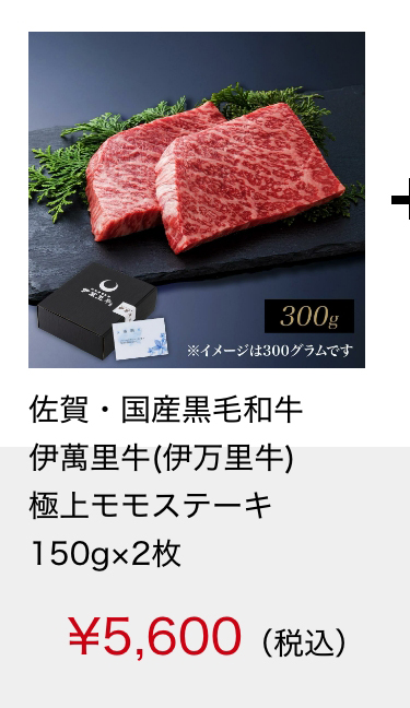 佐賀・国産黒毛和牛 伊萬里牛(伊万里牛)極上モモステーキ　150ｇ×2枚