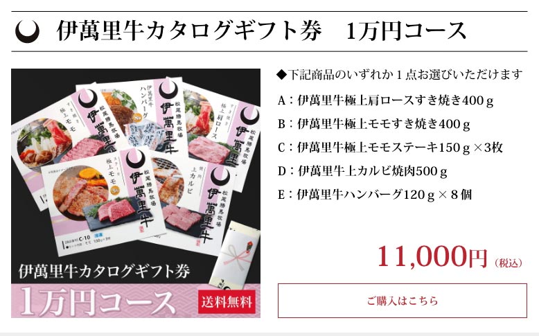 伊萬里牛カタログギフト券 1万円コース