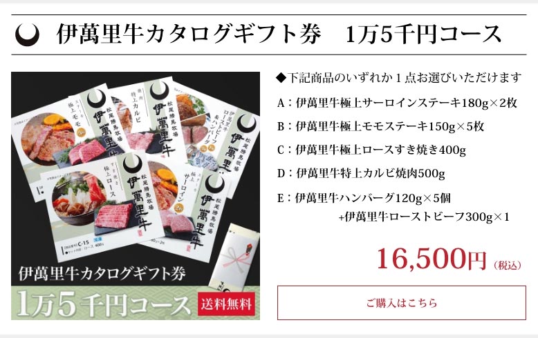 伊萬里牛カタログギフト券 1万5千円コース