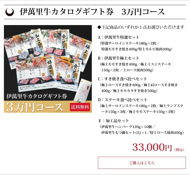 伊萬里牛カタログギフト券 3万円コース