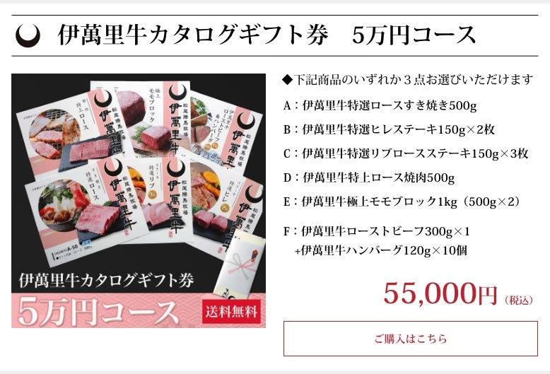 伊萬里牛カタログギフト券 5万円コース