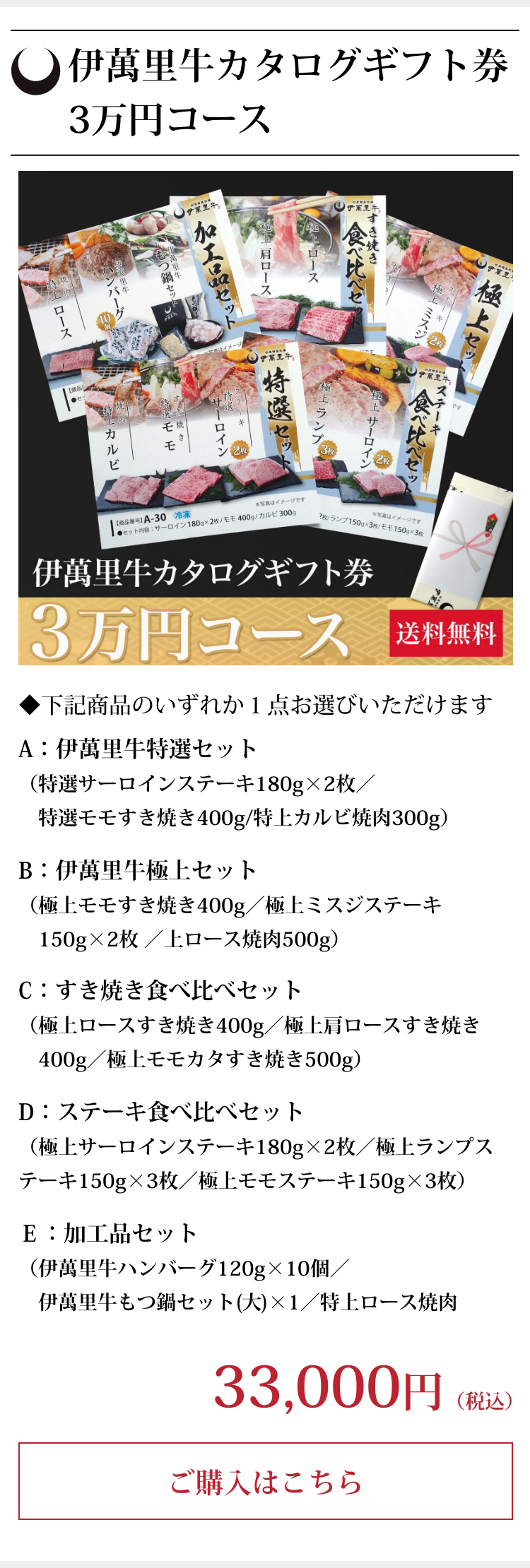 伊萬里牛カタログギフト券　3万円コース