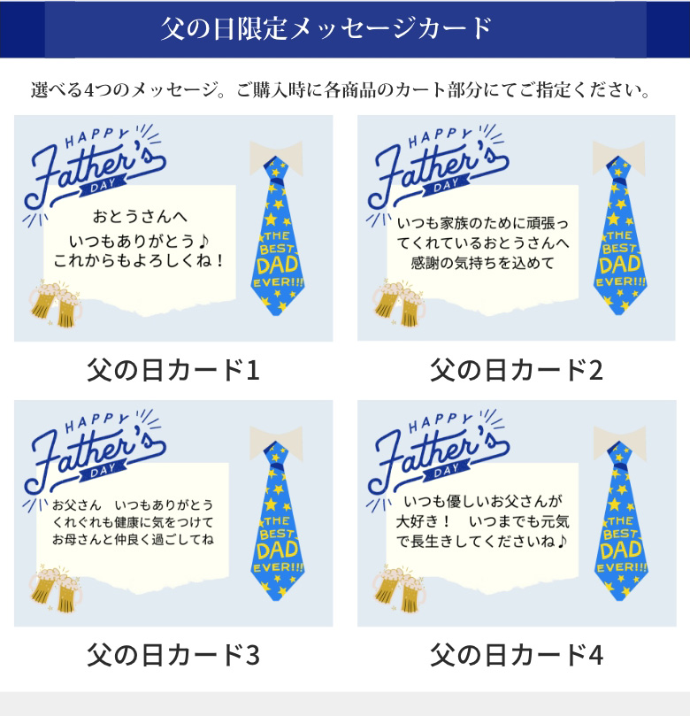 父の日限定メッセージカード