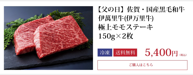 極上モモステーキ 150g×2枚