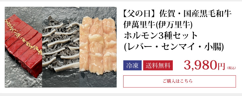 ホルモン3種セット(レバー・センマイ・小腸)