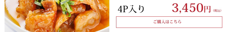 4P入り