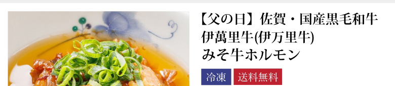 みそ牛ホルモン