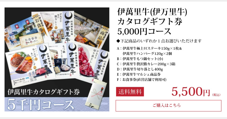 伊萬里牛カタログギフト券　5,000円コース