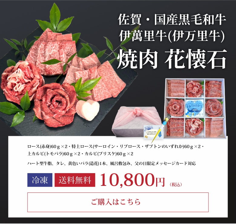 伊萬里牛焼肉 花懐石