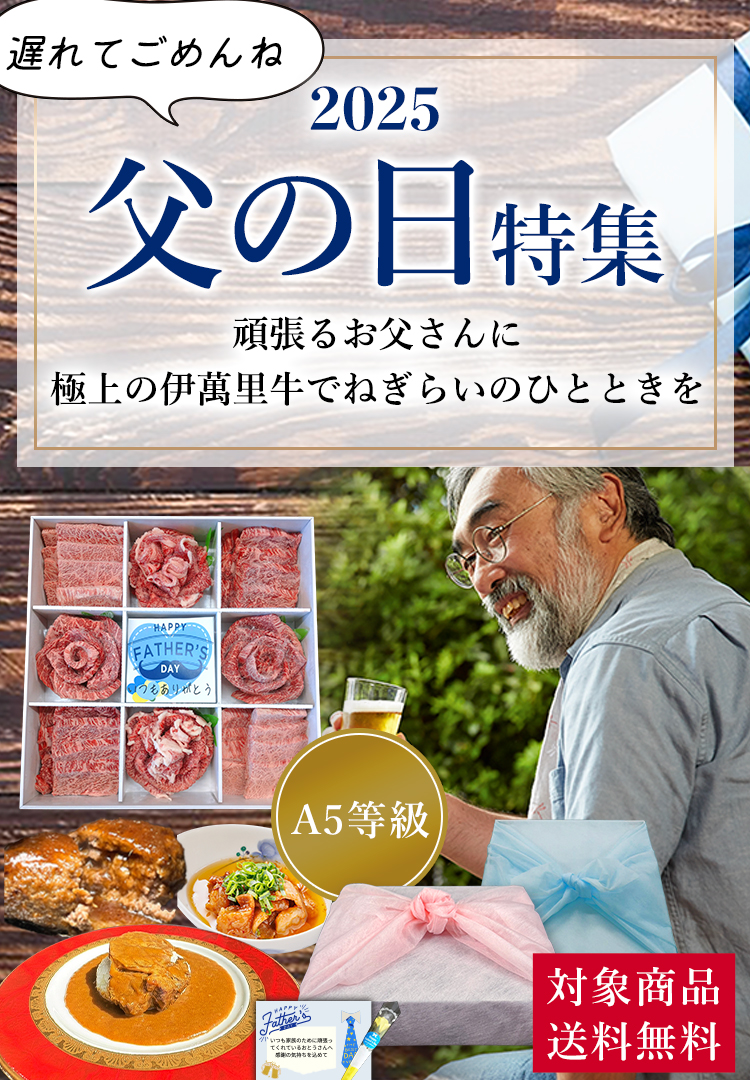 父の日特集