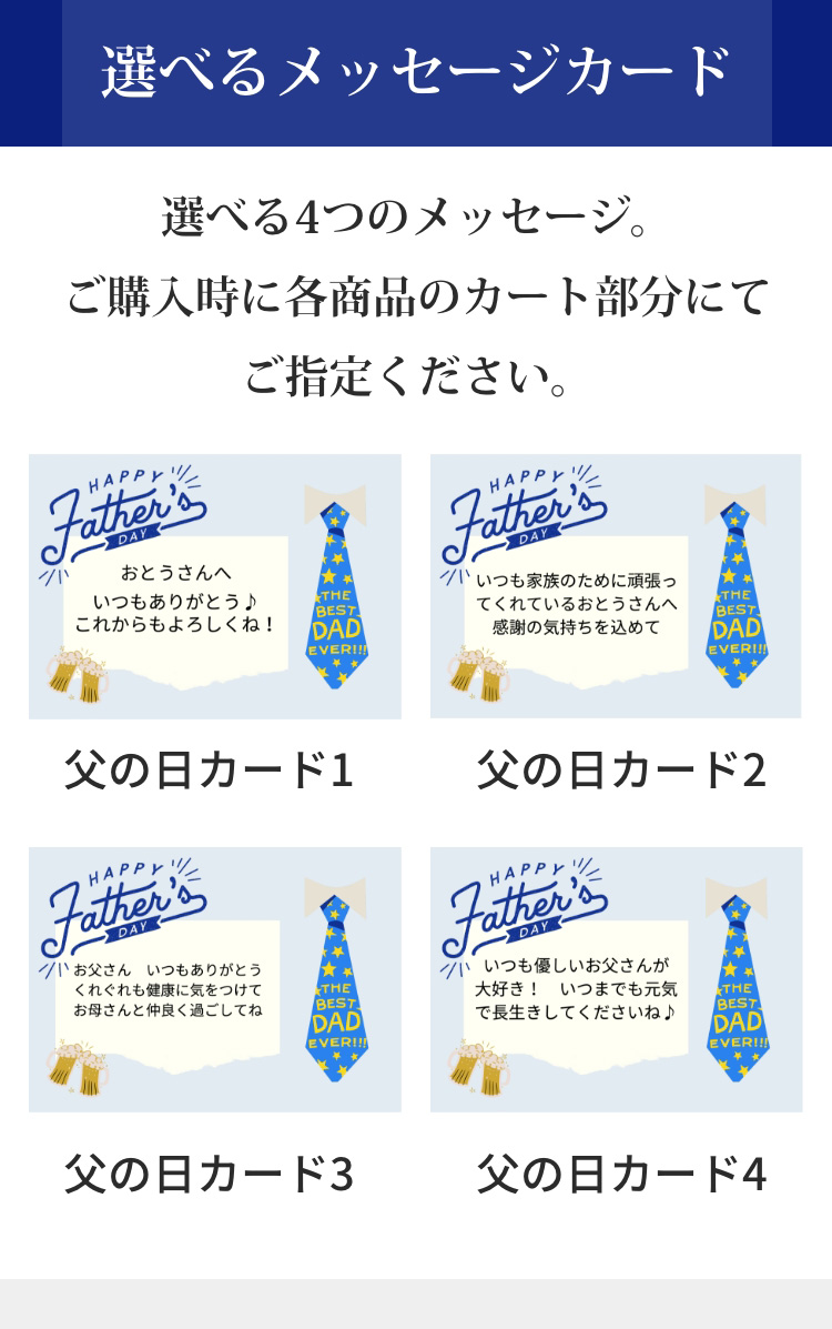 父の日限定メッセージカード