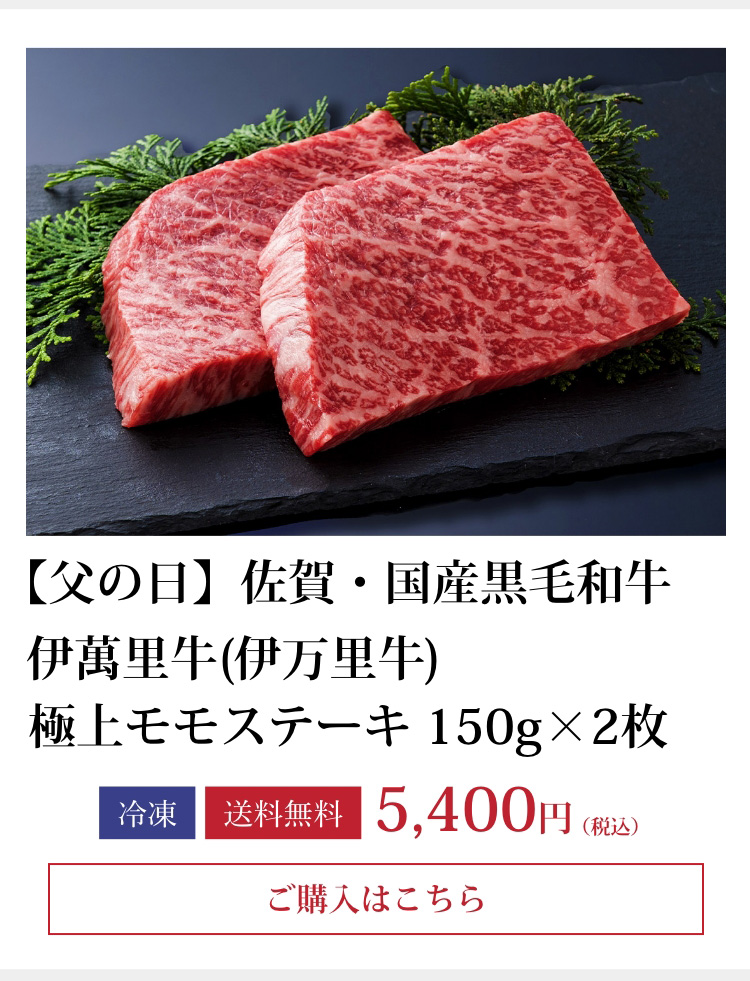 極上モモステーキ 150g×2枚
