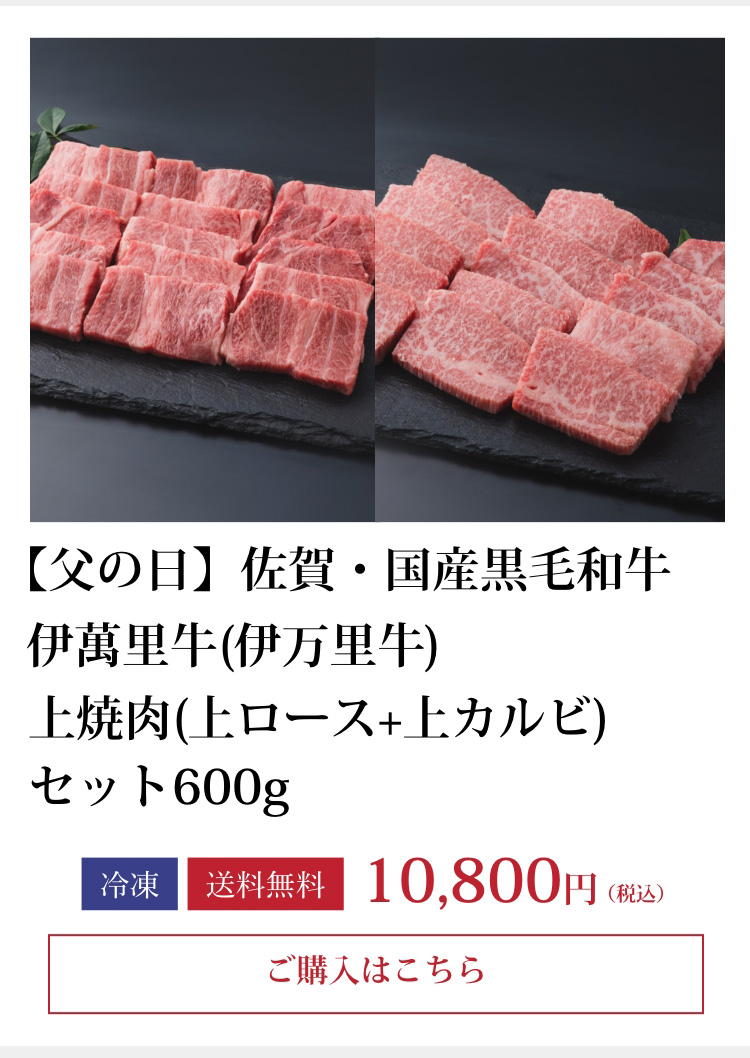 上焼肉(上ロース+上カルビ)セット600g