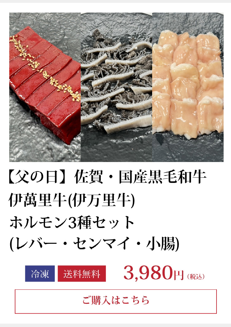 ホルモン3種セット(レバー・センマイ・小腸)