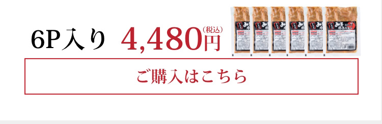 6P入り