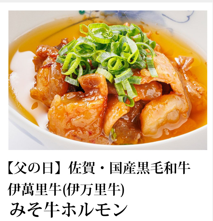 みそ牛ホルモン