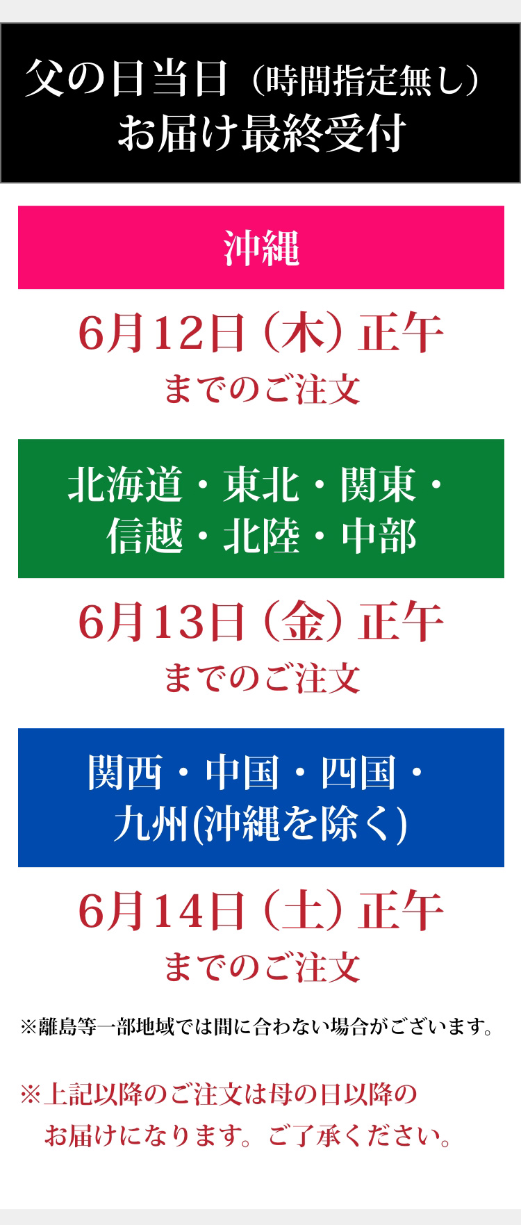 母の日当日（時間指定無し）お届け最終受付