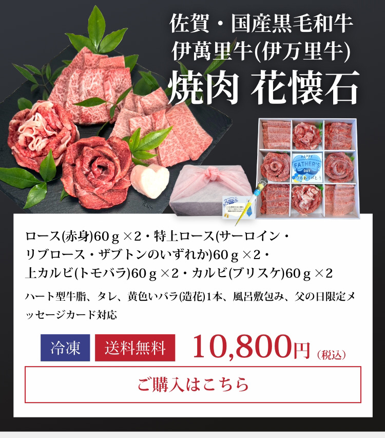 伊萬里牛焼肉 花懐石