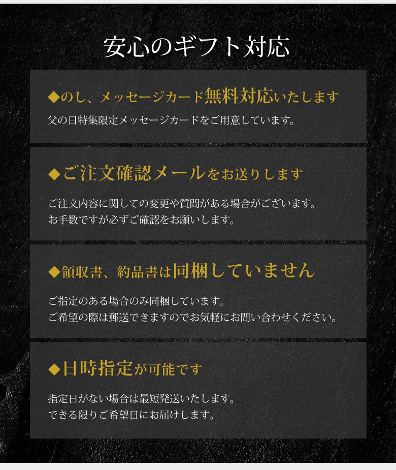 安心のギフト対応