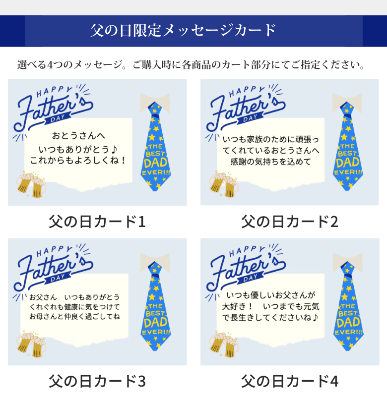父の日限定メッセージカード