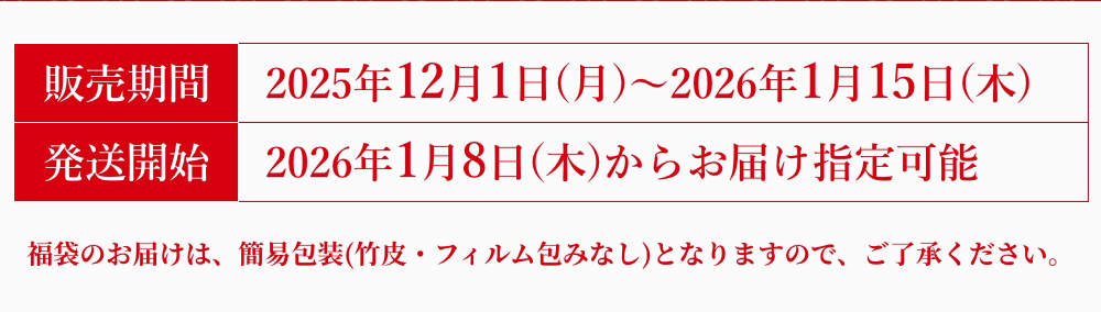 2025年12月1日(月)～2026年1月15日(木)