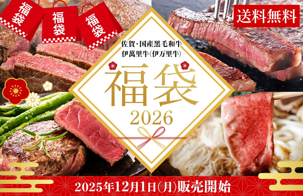 2026年福袋