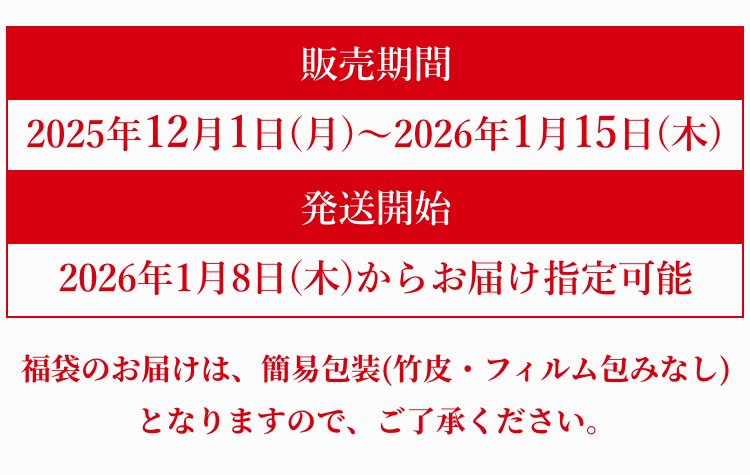 2025年12月1日(月)～2026年1月15日(木)
