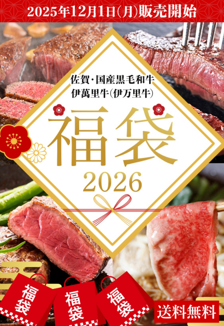 2026年福袋