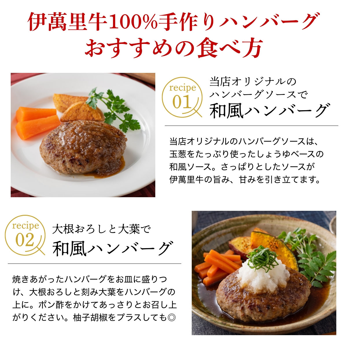 伊萬里牛100%手作りハンバーグおすすめの食べ方
