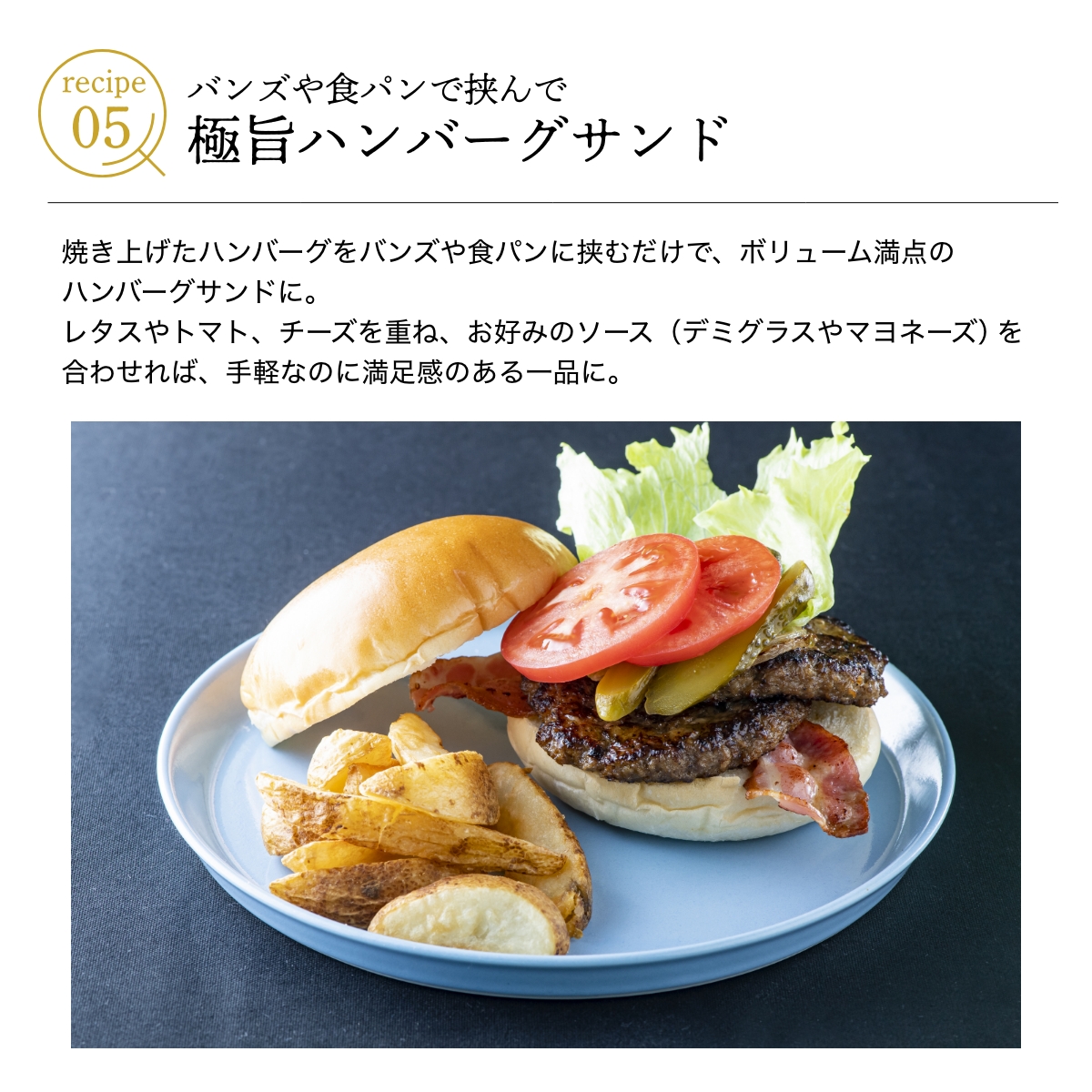 伊萬里牛100%手作りハンバーグおすすめの食べ方