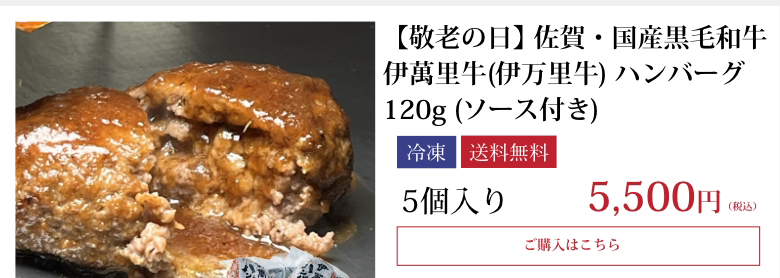 伊萬里牛(伊万里牛)ハンバーグ5個入(ソース1本付き)