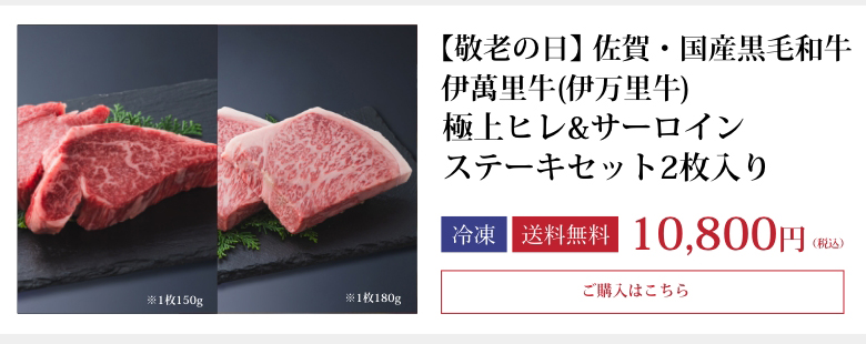 伊萬里牛(伊万里牛)極上ヒレ&サーロインステーキ2枚入り