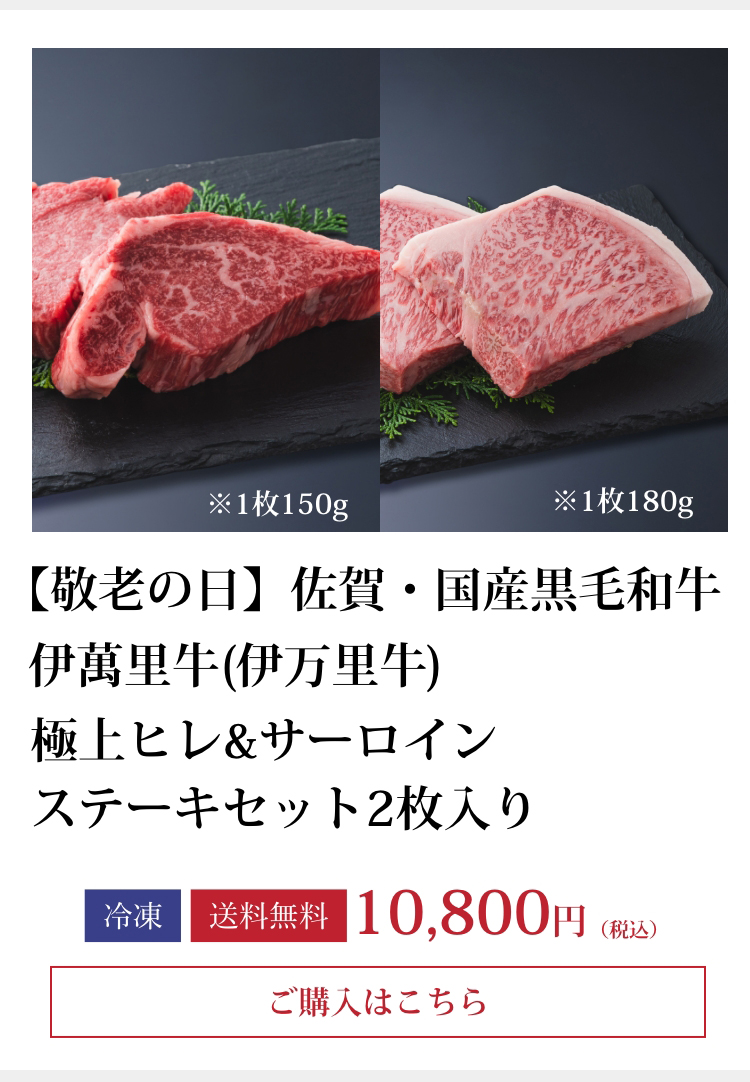 伊萬里牛(伊万里牛)極上ヒレ&サーロインステーキ2枚入り