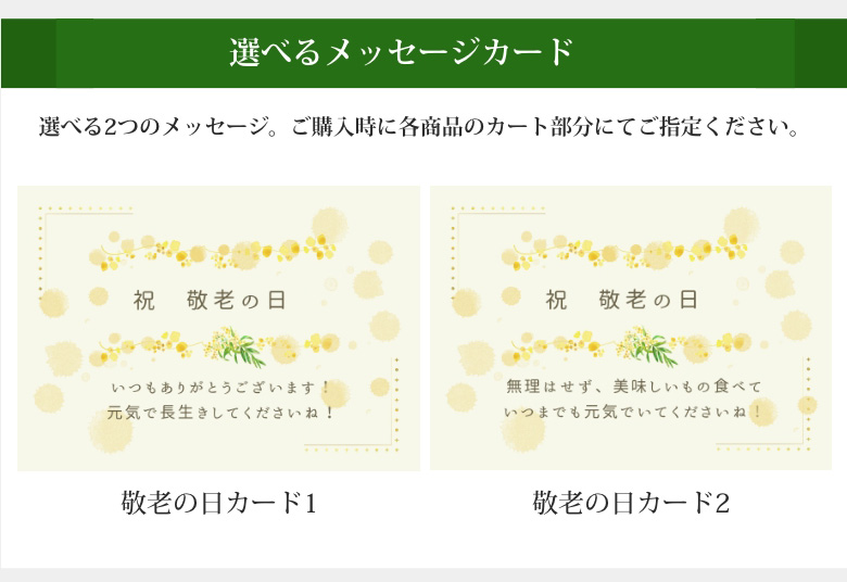 限定メッセージカード
