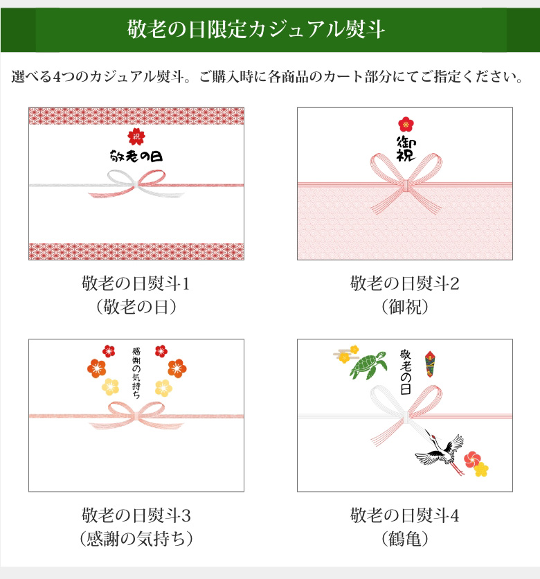 限定カジュアル熨斗